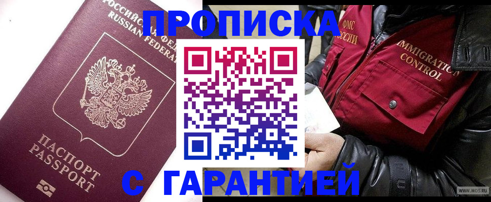 временная прописка в Киришах